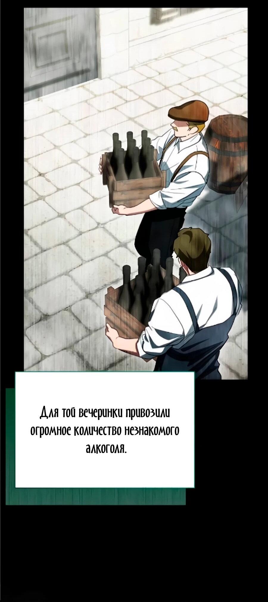 Манга Конец брака по расчёту - Глава 40 Страница 28