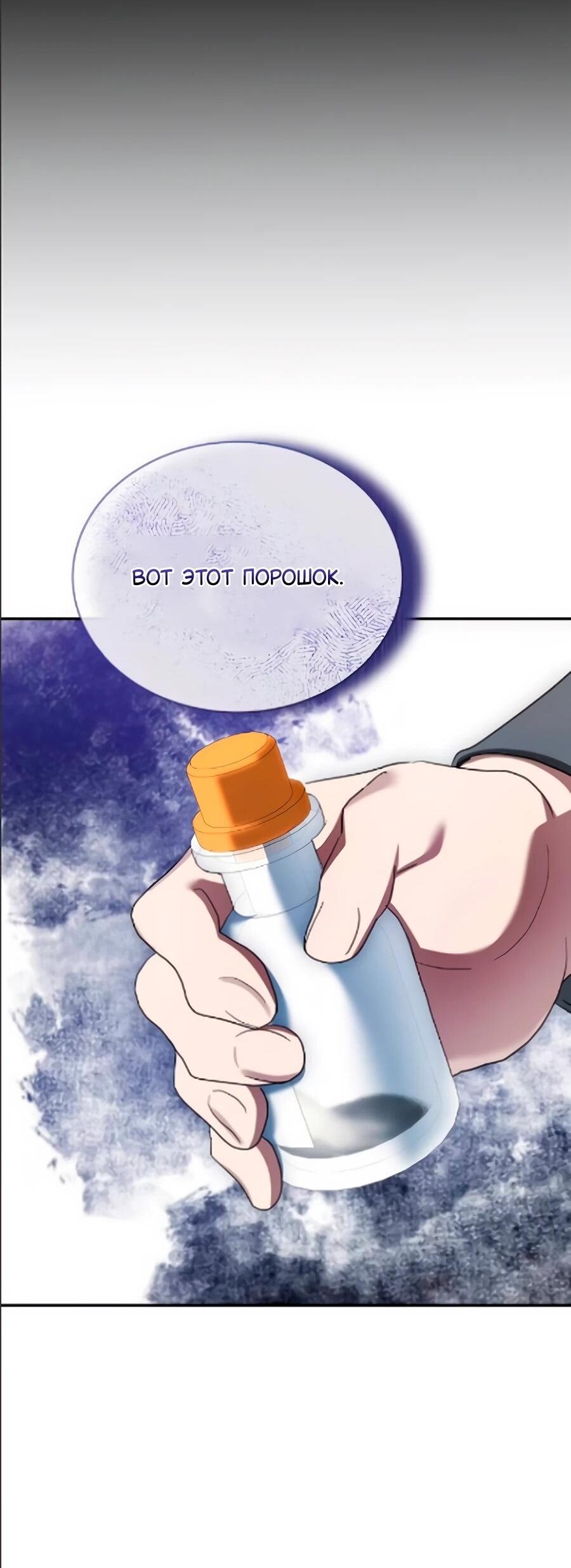 Манга Конец брака по расчёту - Глава 40 Страница 33