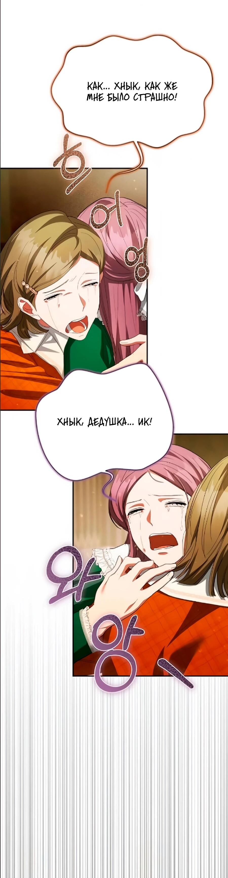 Манга Конец брака по расчёту - Глава 40 Страница 47