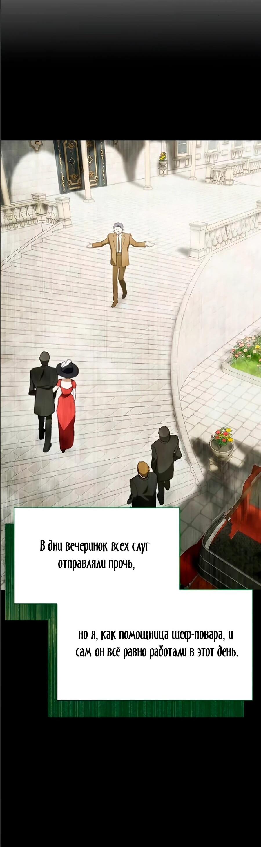 Манга Конец брака по расчёту - Глава 40 Страница 27