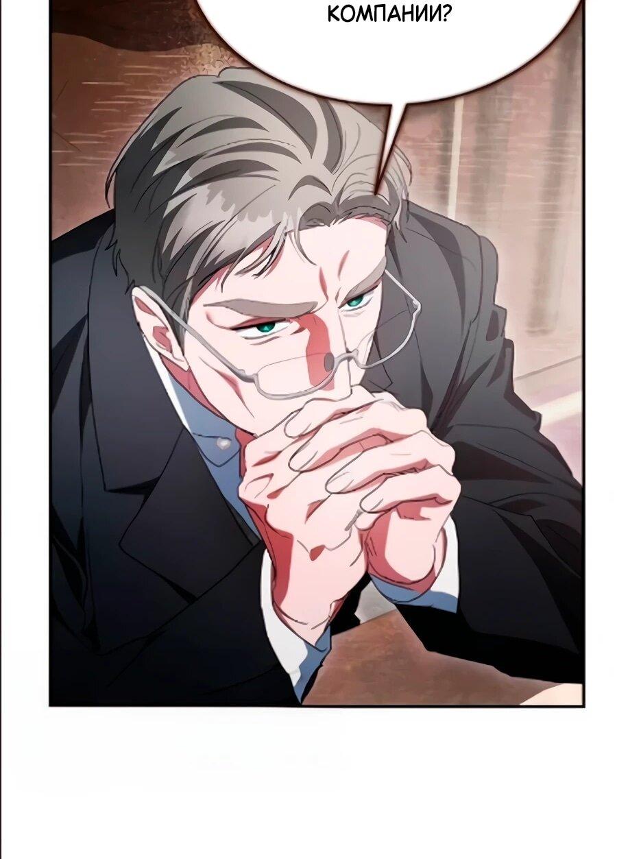 Манга Конец брака по расчёту - Глава 40 Страница 67