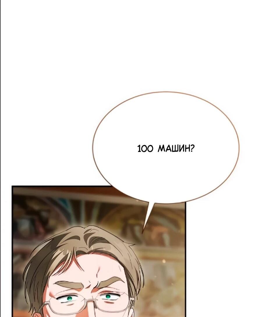 Манга Конец брака по расчёту - Глава 40 Страница 75