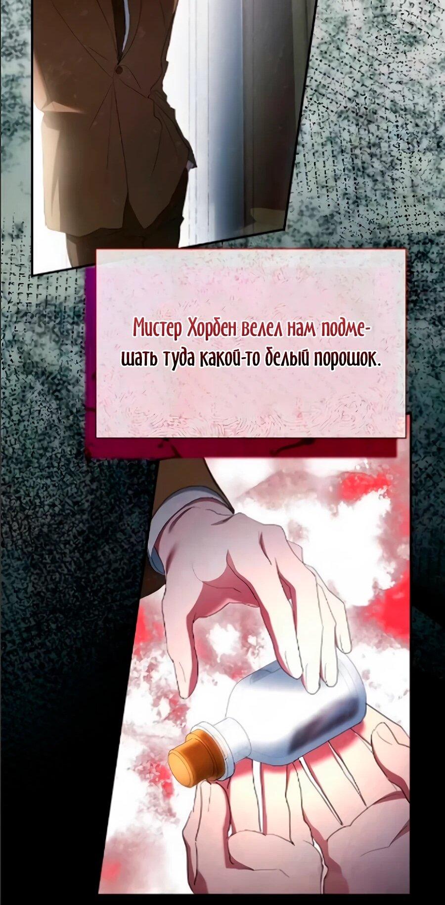 Манга Конец брака по расчёту - Глава 40 Страница 30