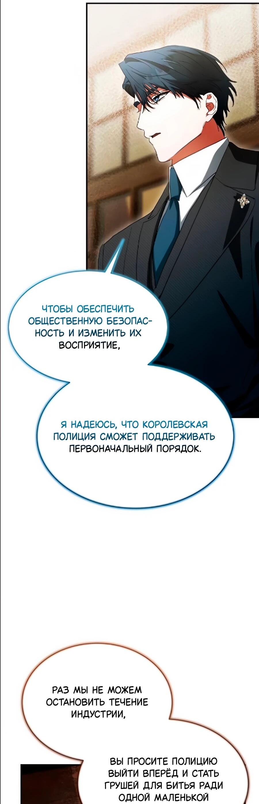 Манга Конец брака по расчёту - Глава 40 Страница 66