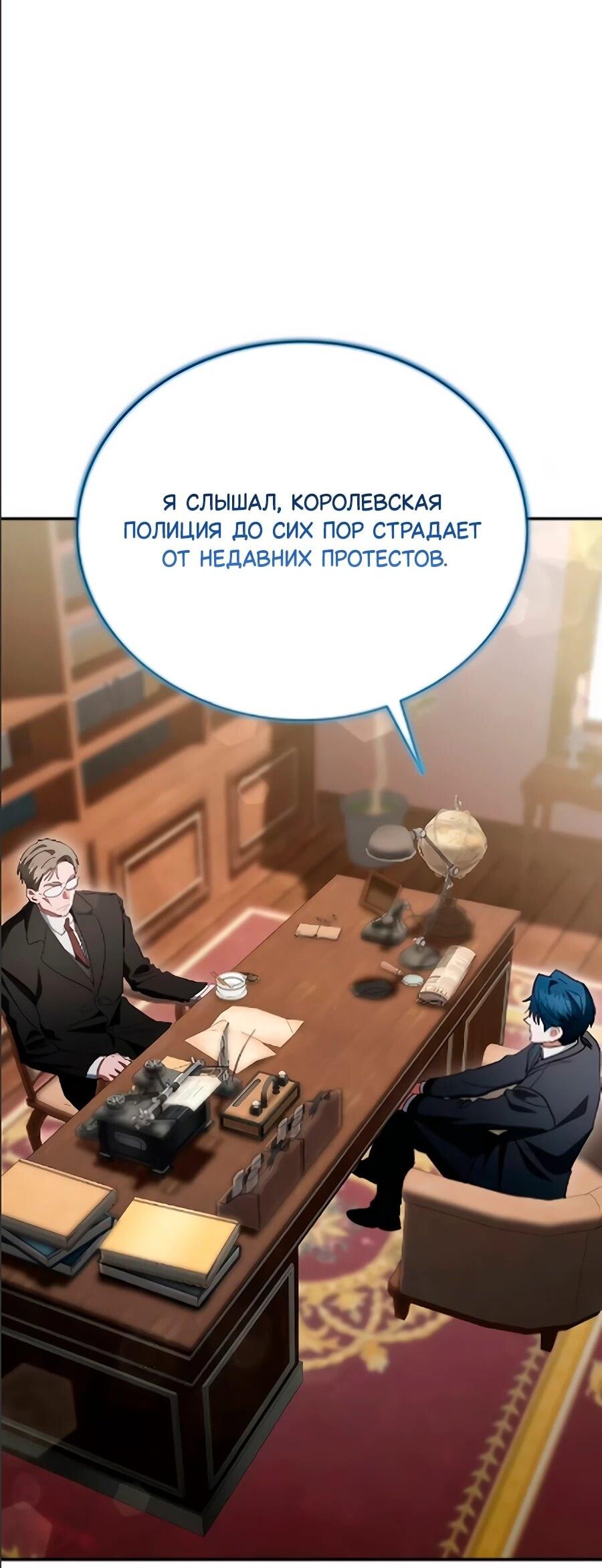 Манга Конец брака по расчёту - Глава 40 Страница 54