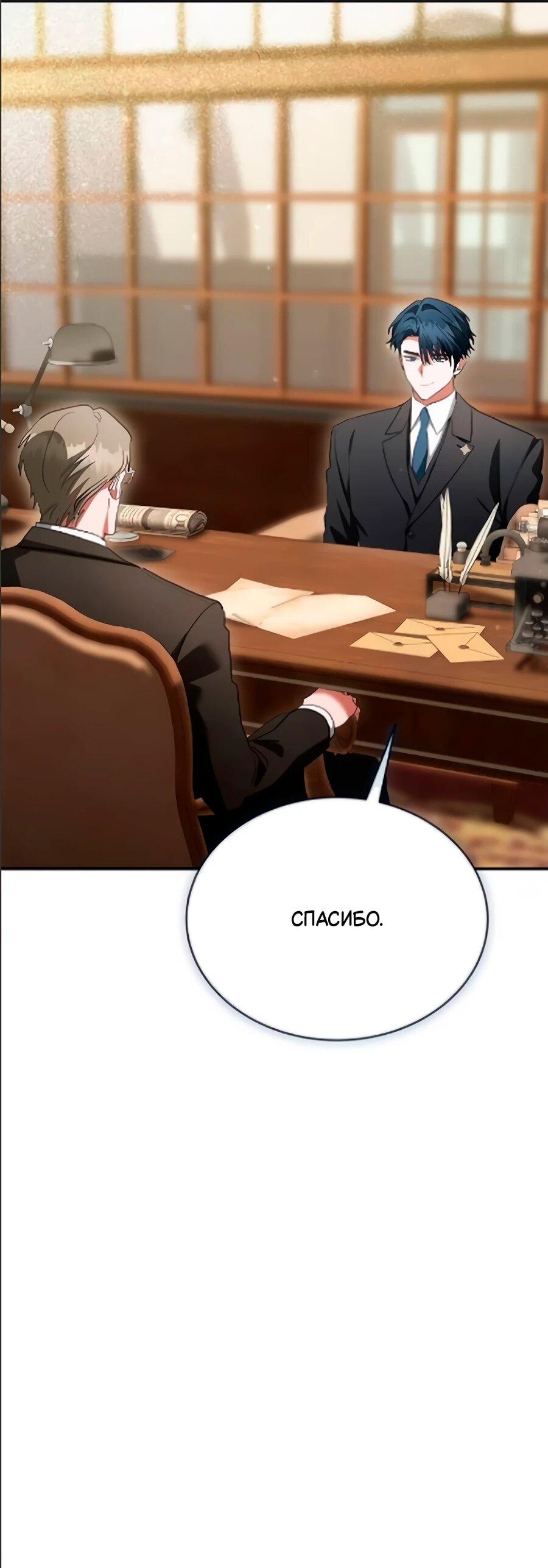 Манга Конец брака по расчёту - Глава 40 Страница 73