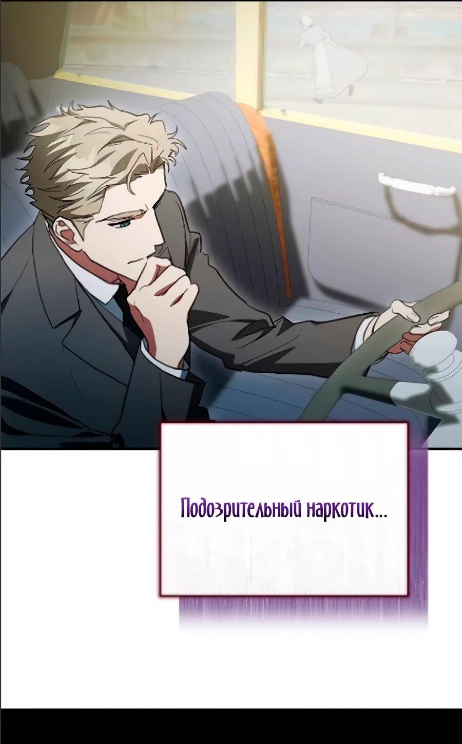 Манга Конец брака по расчёту - Глава 40 Страница 41