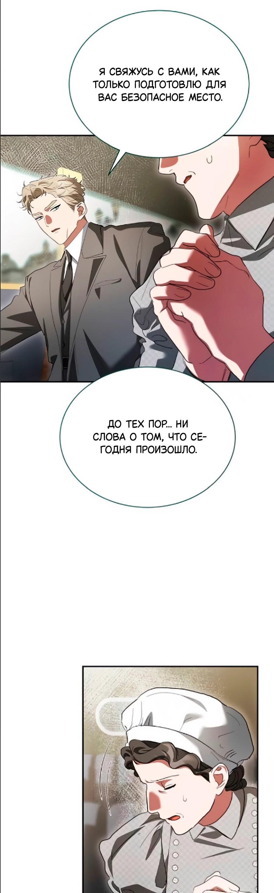 Манга Конец брака по расчёту - Глава 40 Страница 38