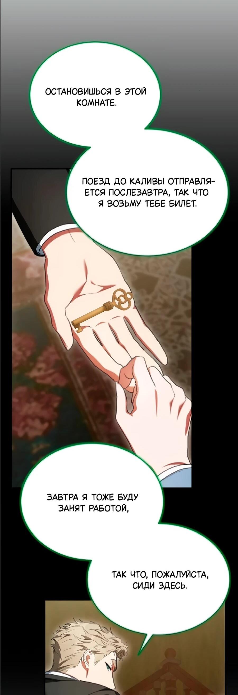 Манга Конец брака по расчёту - Глава 40 Страница 4