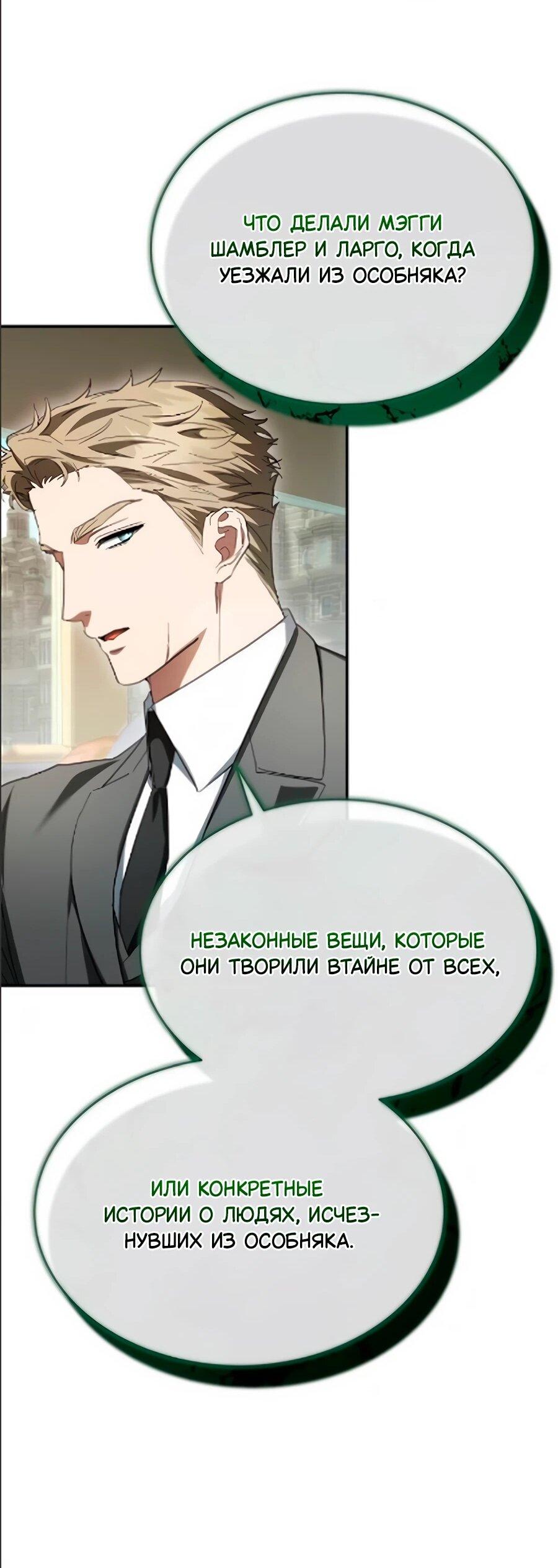 Манга Конец брака по расчёту - Глава 40 Страница 23