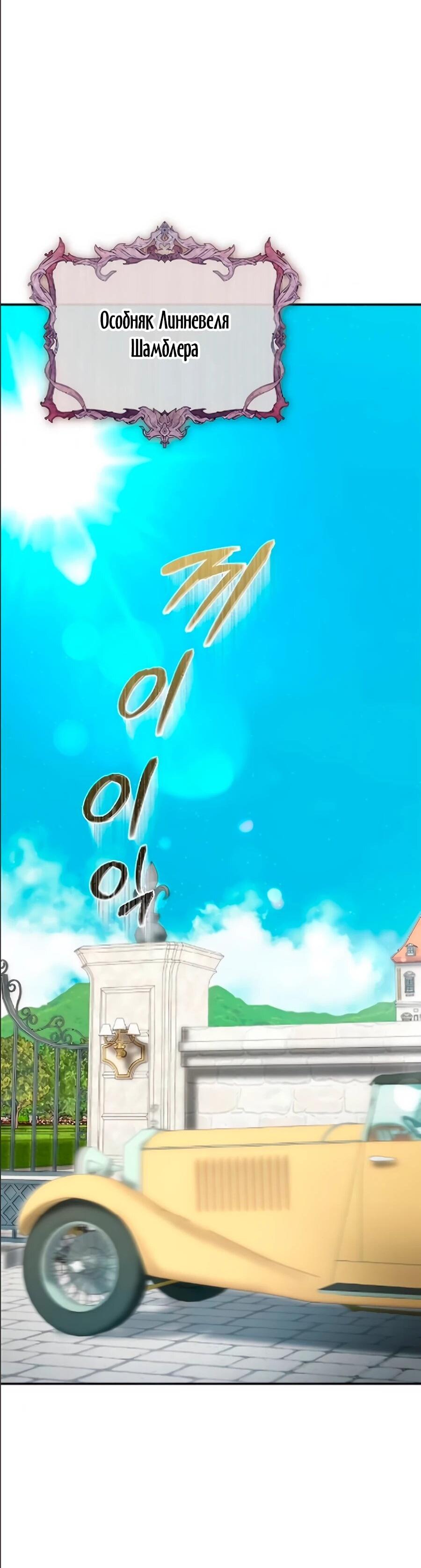 Манга Конец брака по расчёту - Глава 40 Страница 15