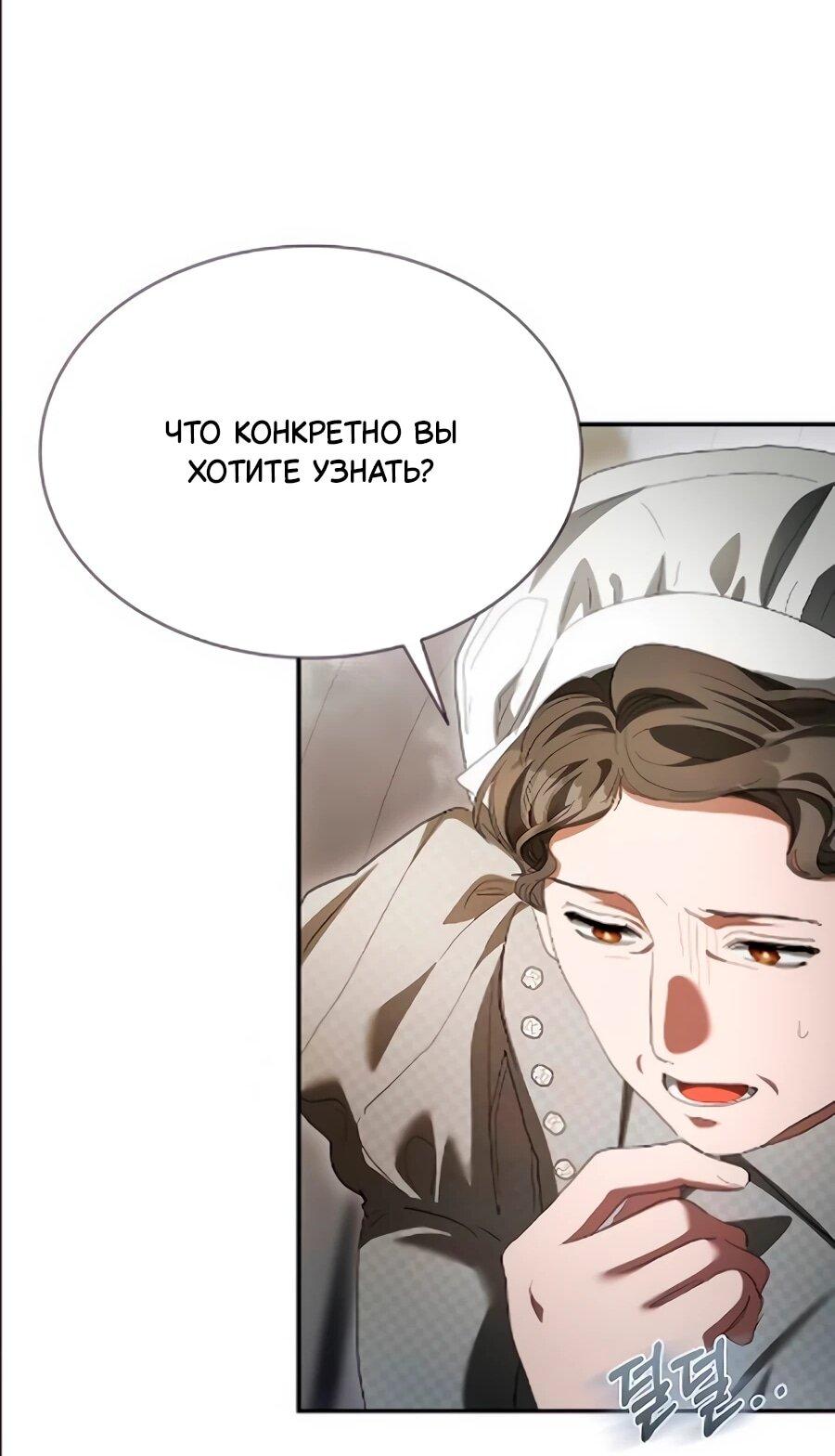 Манга Конец брака по расчёту - Глава 40 Страница 22