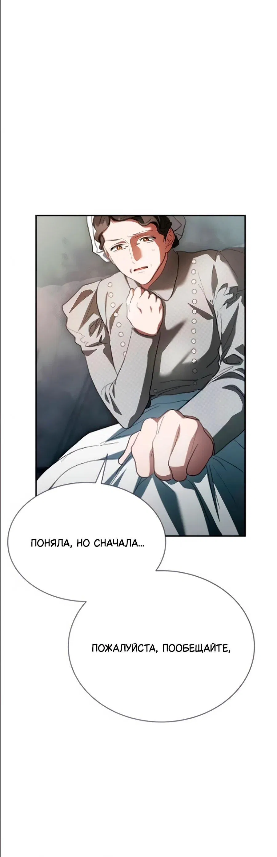 Манга Конец брака по расчёту - Глава 40 Страница 24