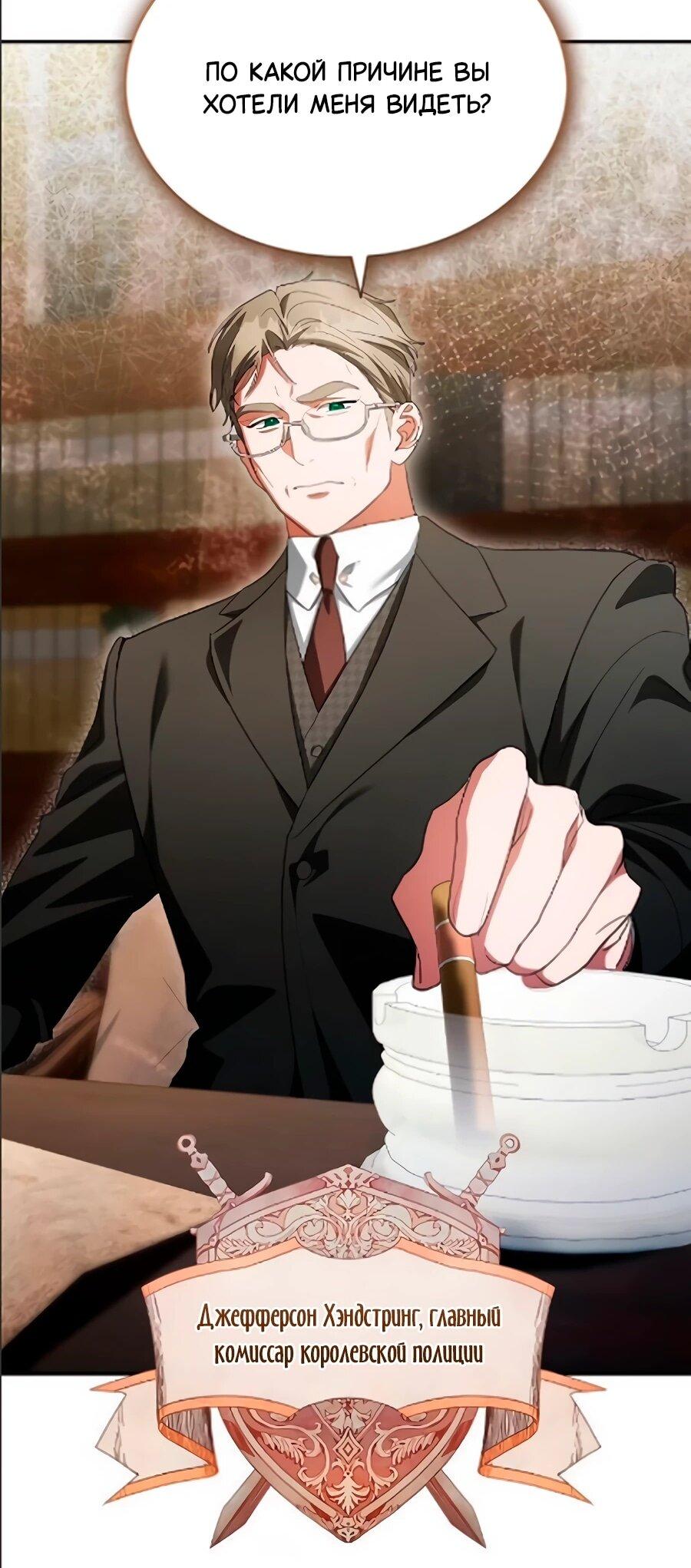 Манга Конец брака по расчёту - Глава 40 Страница 52