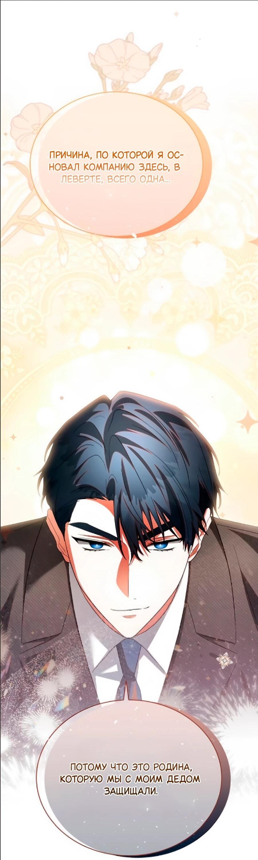 Манга Конец брака по расчёту - Глава 40 Страница 69