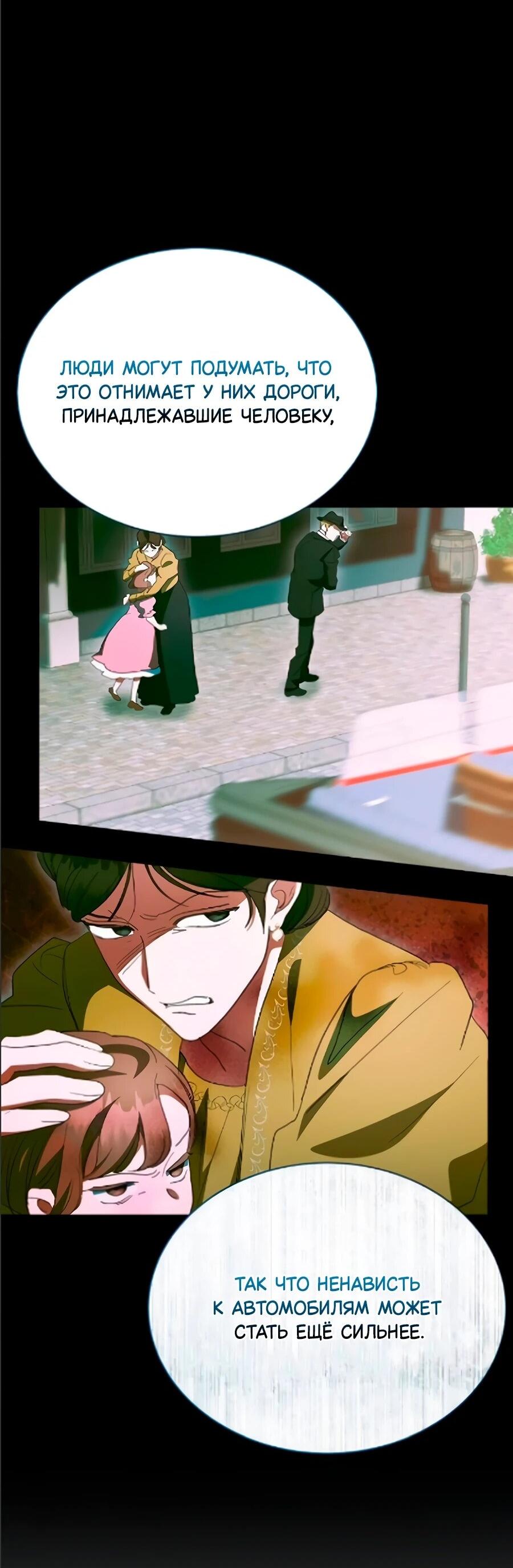 Манга Конец брака по расчёту - Глава 40 Страница 63