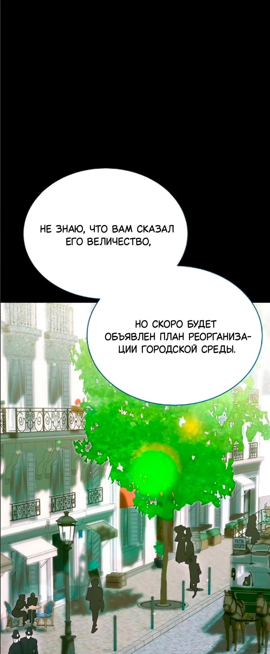 Манга Конец брака по расчёту - Глава 40 Страница 61