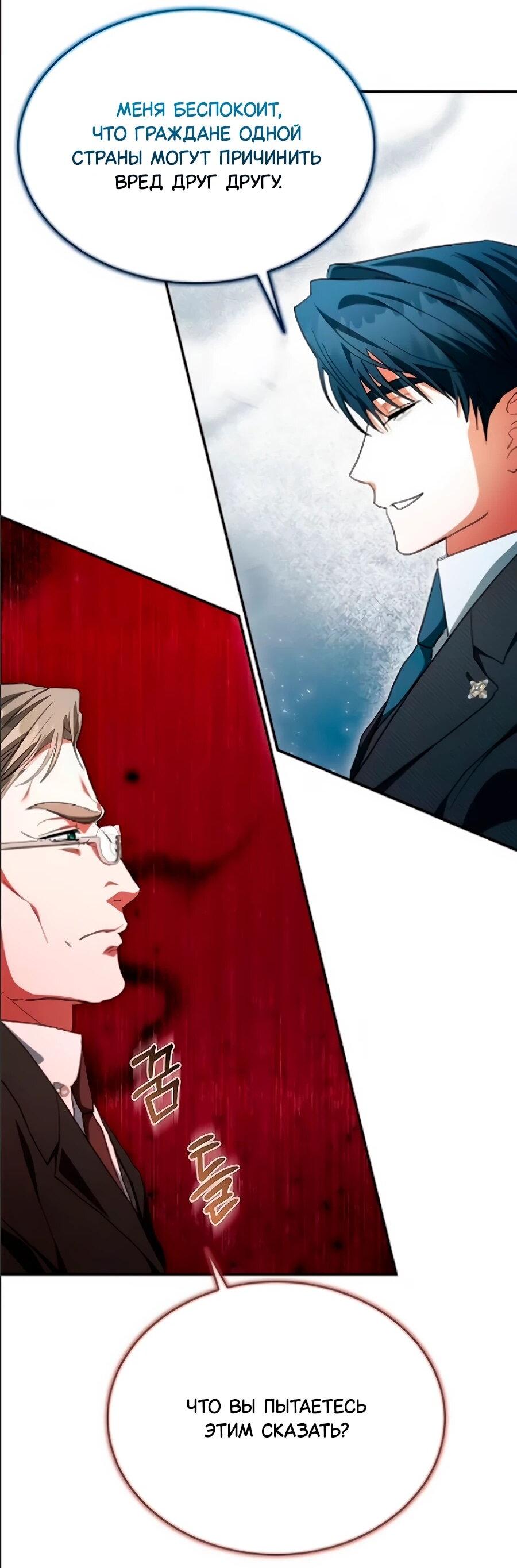 Манга Конец брака по расчёту - Глава 40 Страница 58