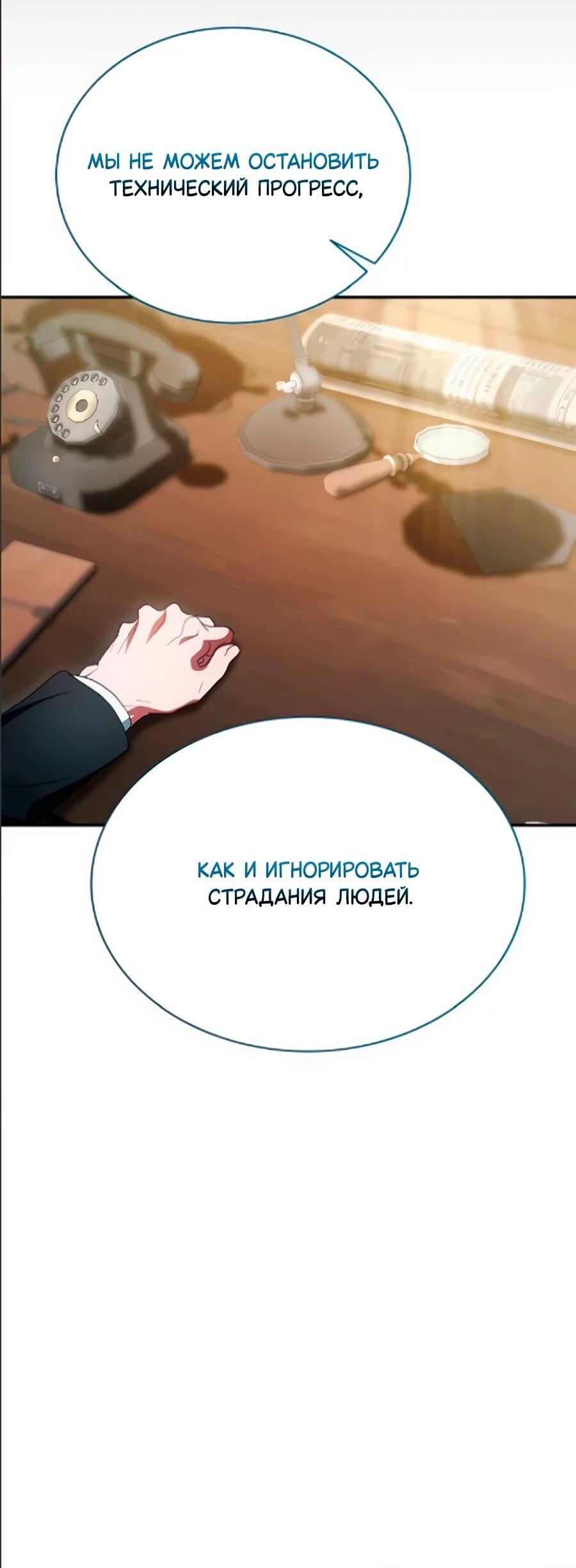 Манга Конец брака по расчёту - Глава 40 Страница 65