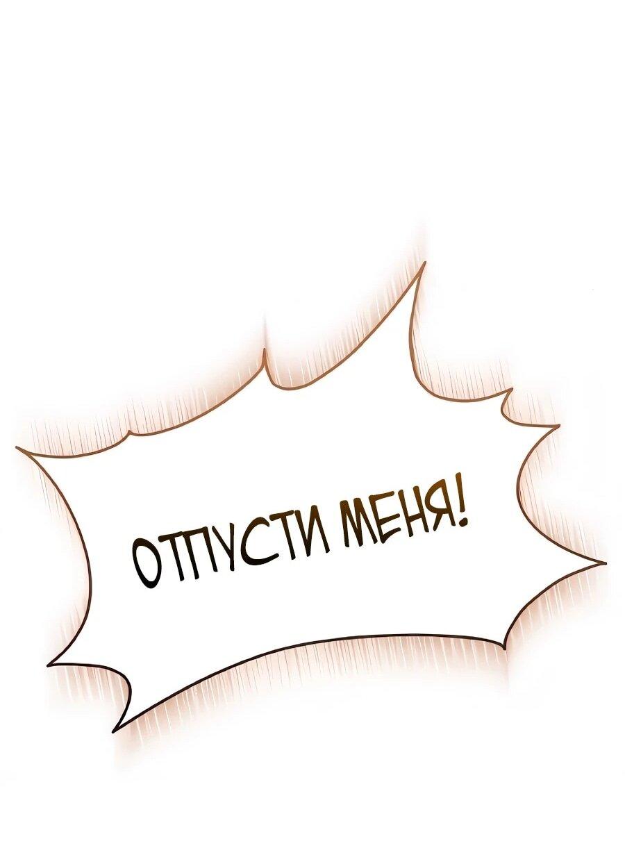 Манга Конец брака по расчёту - Глава 42 Страница 59