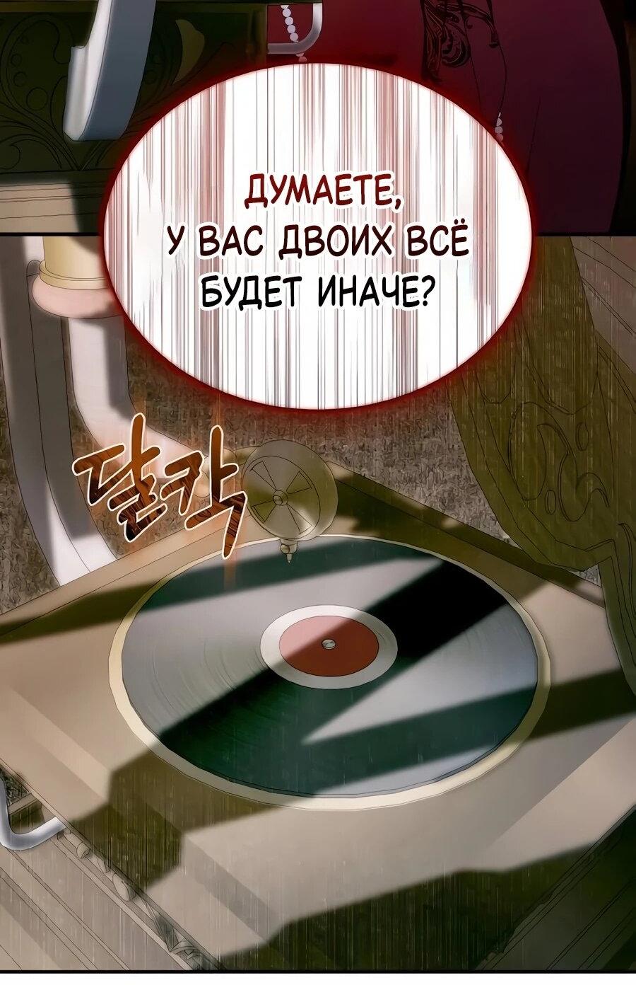 Манга Конец брака по расчёту - Глава 43 Страница 8