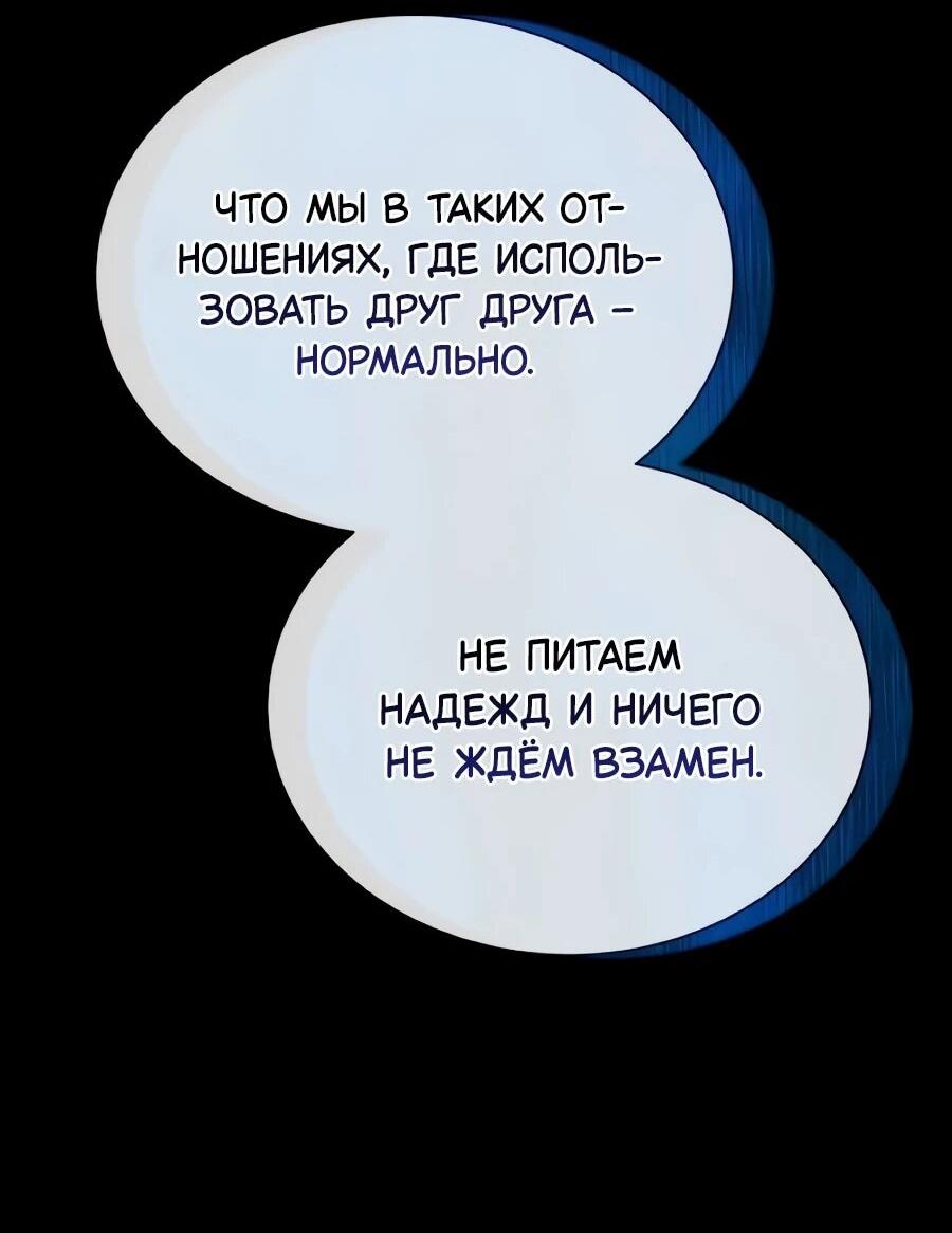 Манга Конец брака по расчёту - Глава 43 Страница 90