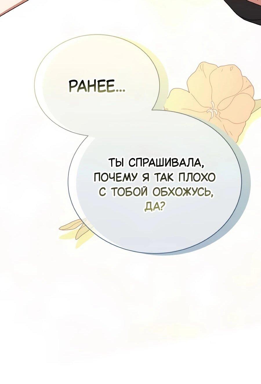 Манга Конец брака по расчёту - Глава 43 Страница 85