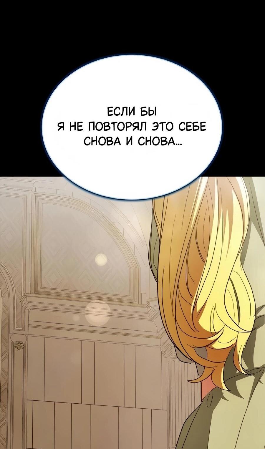 Манга Конец брака по расчёту - Глава 43 Страница 91