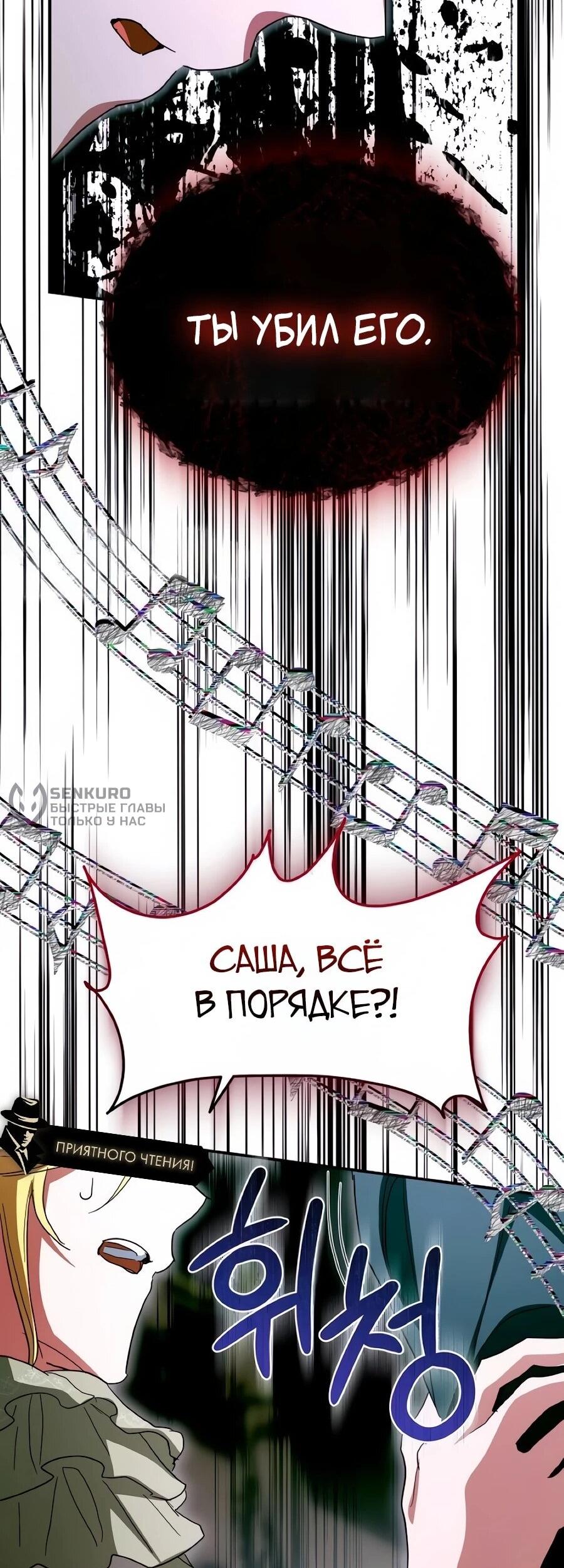 Манга Конец брака по расчёту - Глава 43 Страница 12