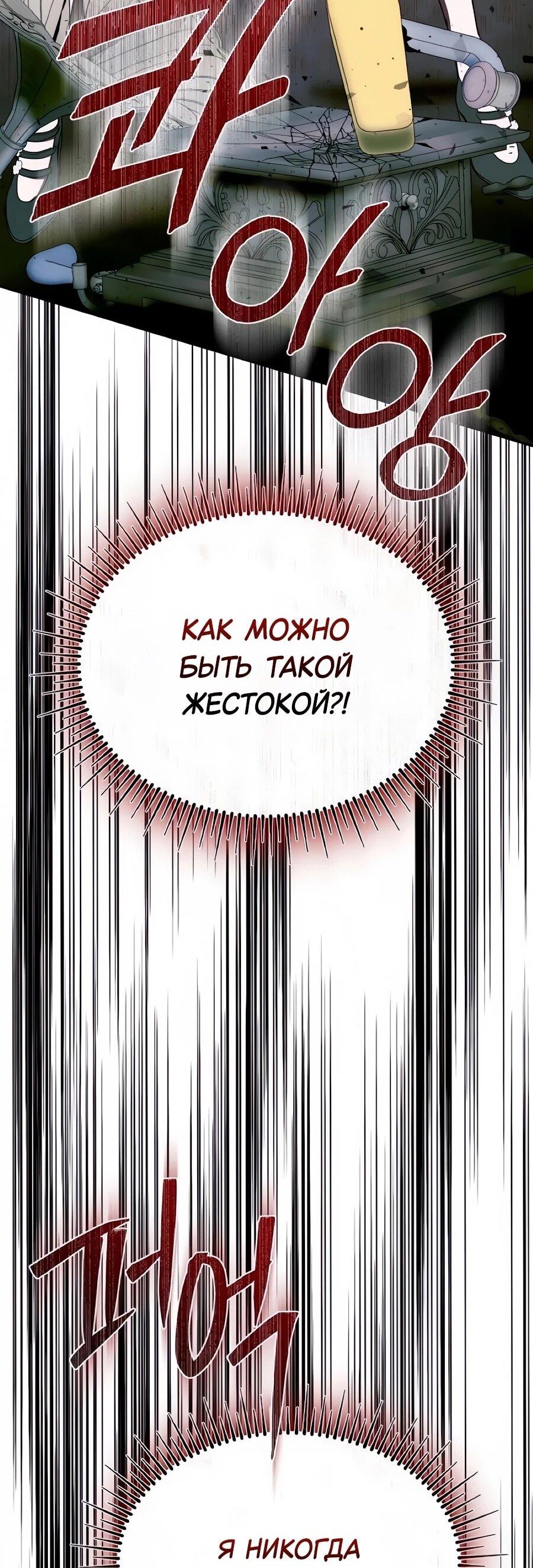 Манга Конец брака по расчёту - Глава 43 Страница 39
