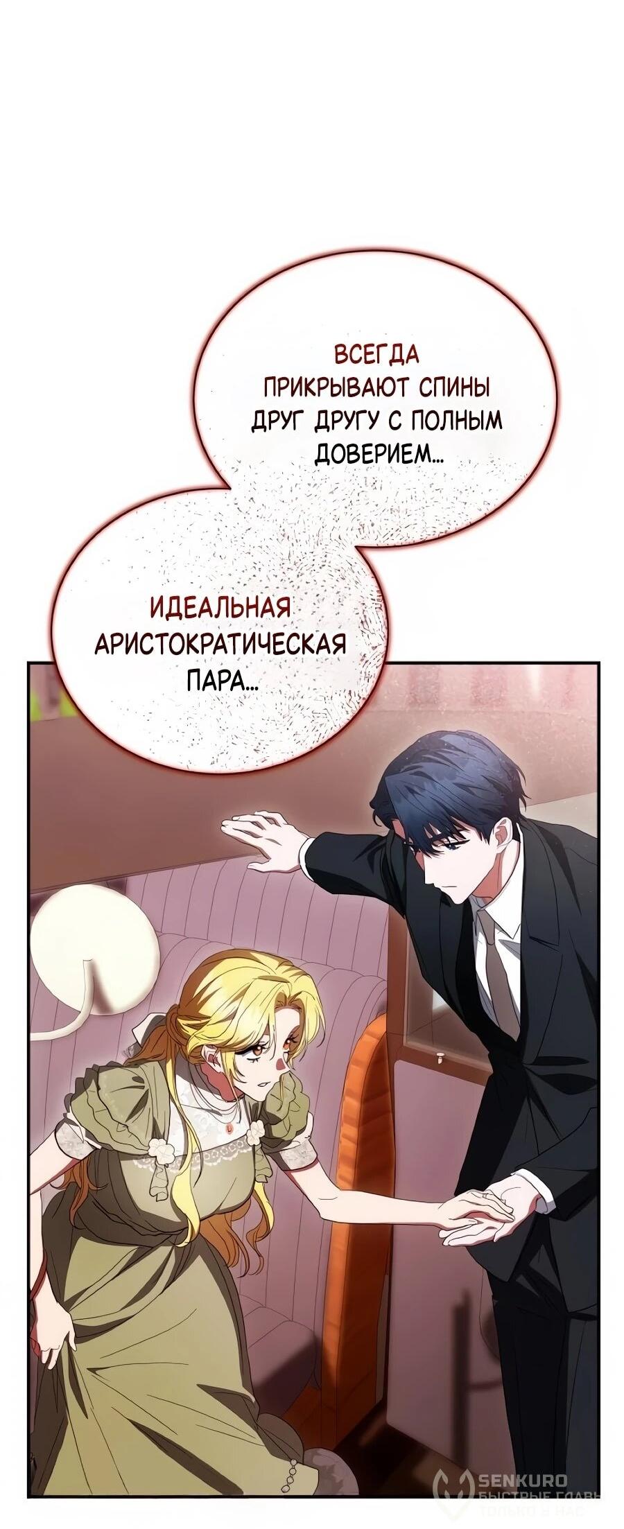 Манга Конец брака по расчёту - Глава 43 Страница 4