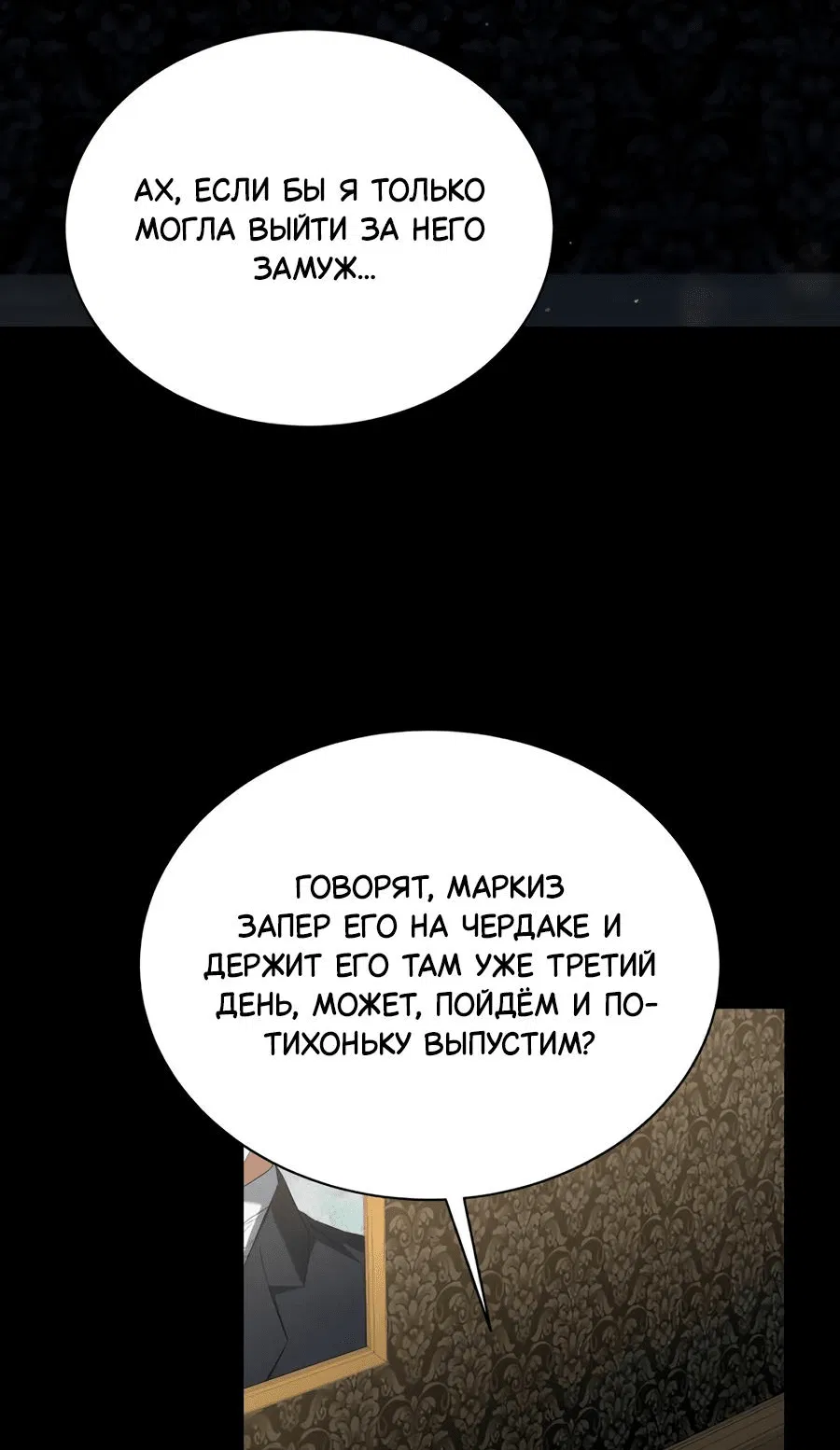 Манга Конец брака по расчёту - Глава 9 Страница 12