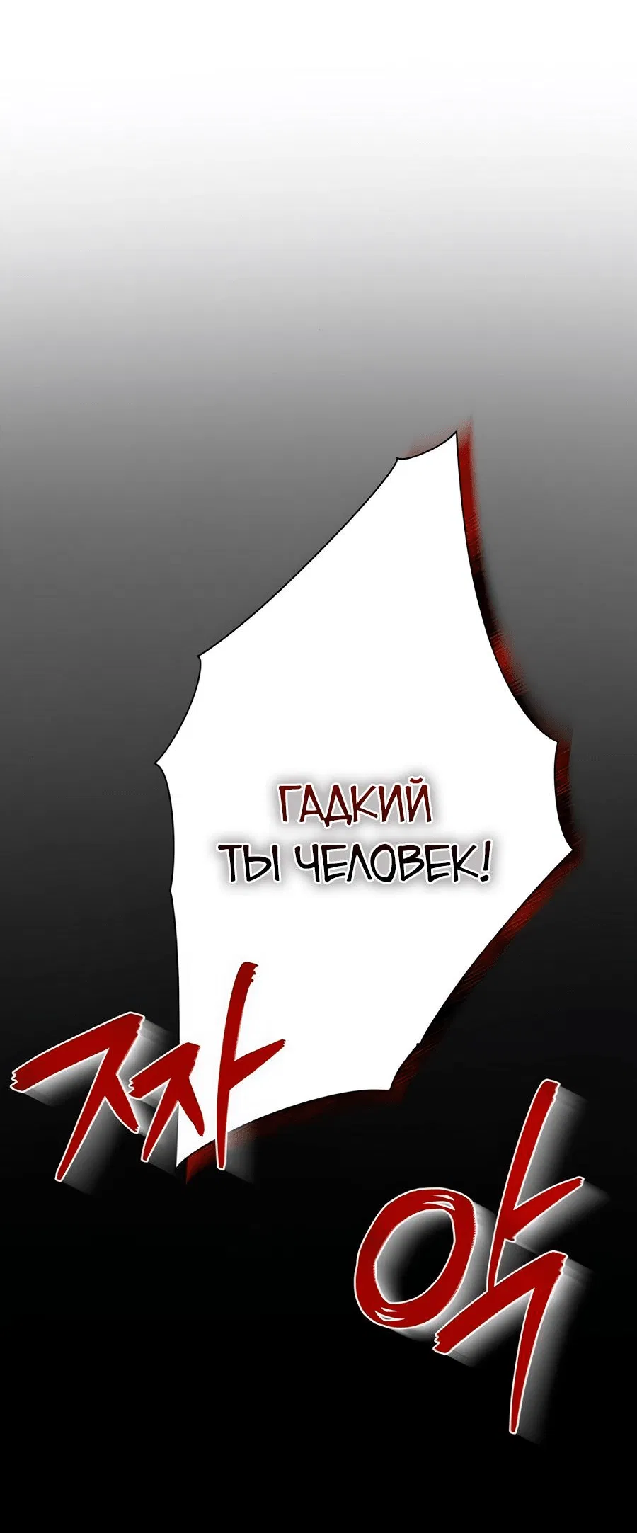 Манга Конец брака по расчёту - Глава 8 Страница 37