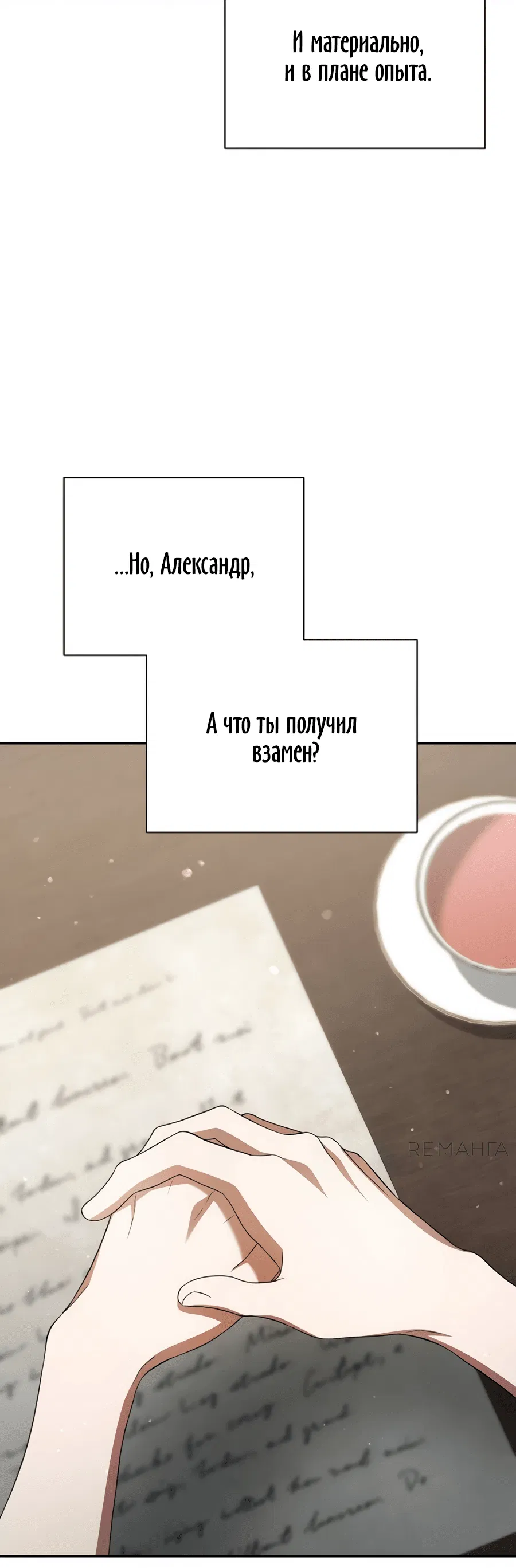 Манга Конец брака по расчёту - Глава 7 Страница 70