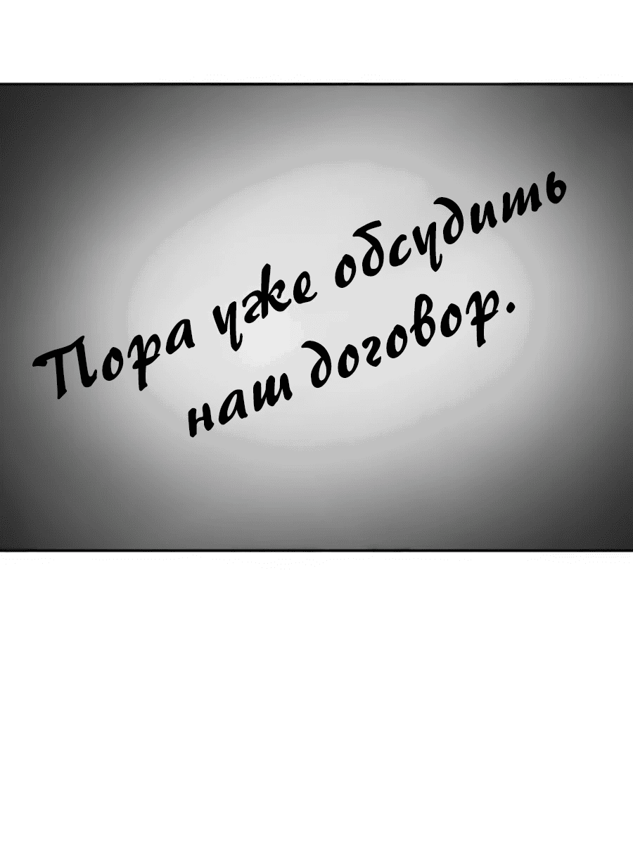 Манга Конец брака по расчёту - Глава 7 Страница 40