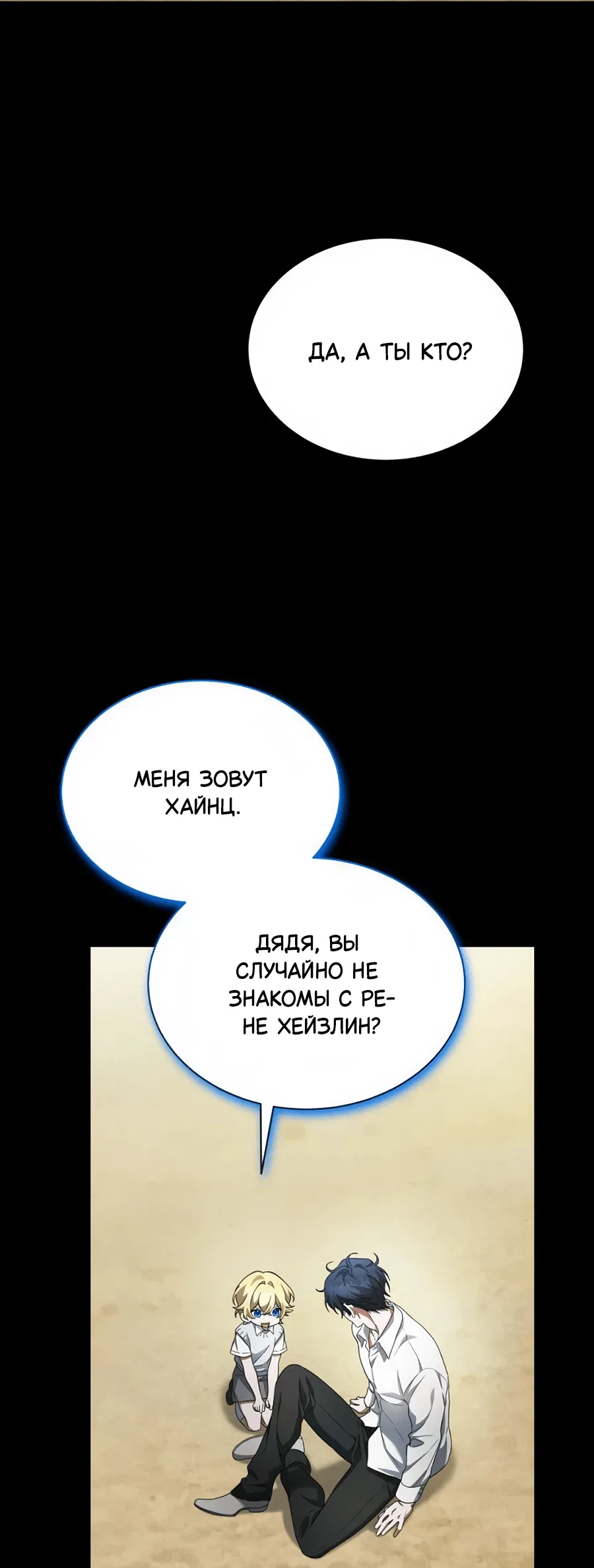 Манга Конец брака по расчёту - Глава 6 Страница 60