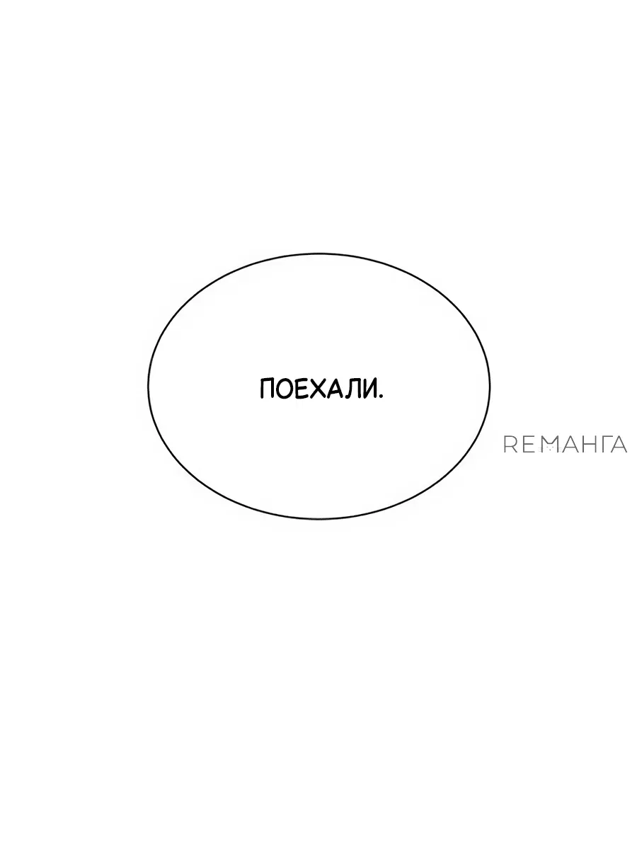 Манга Конец брака по расчёту - Глава 4 Страница 27