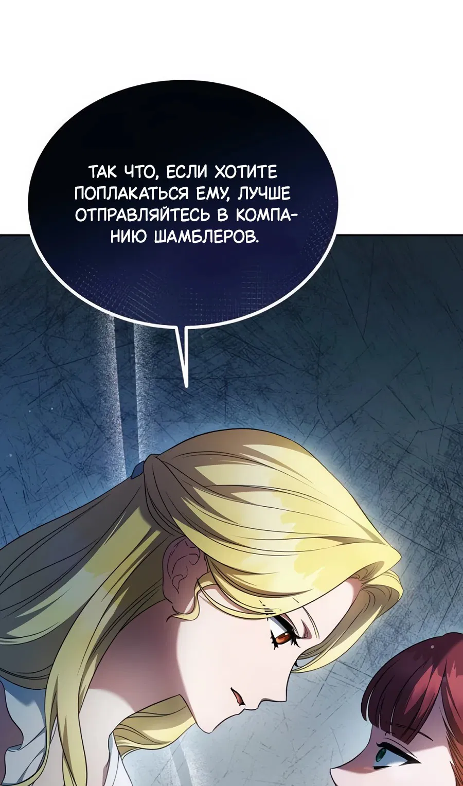 Манга Конец брака по расчёту - Глава 4 Страница 73