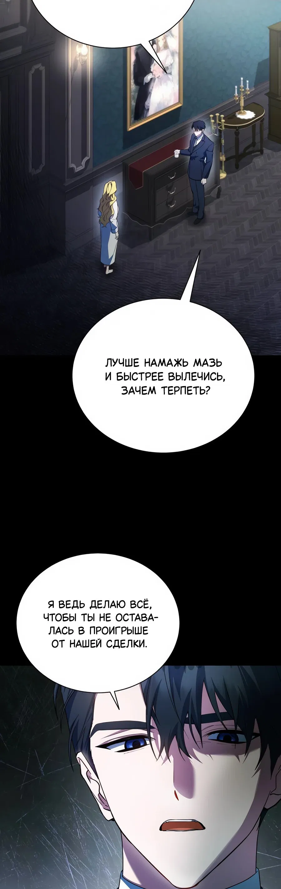 Манга Конец брака по расчёту - Глава 3 Страница 20