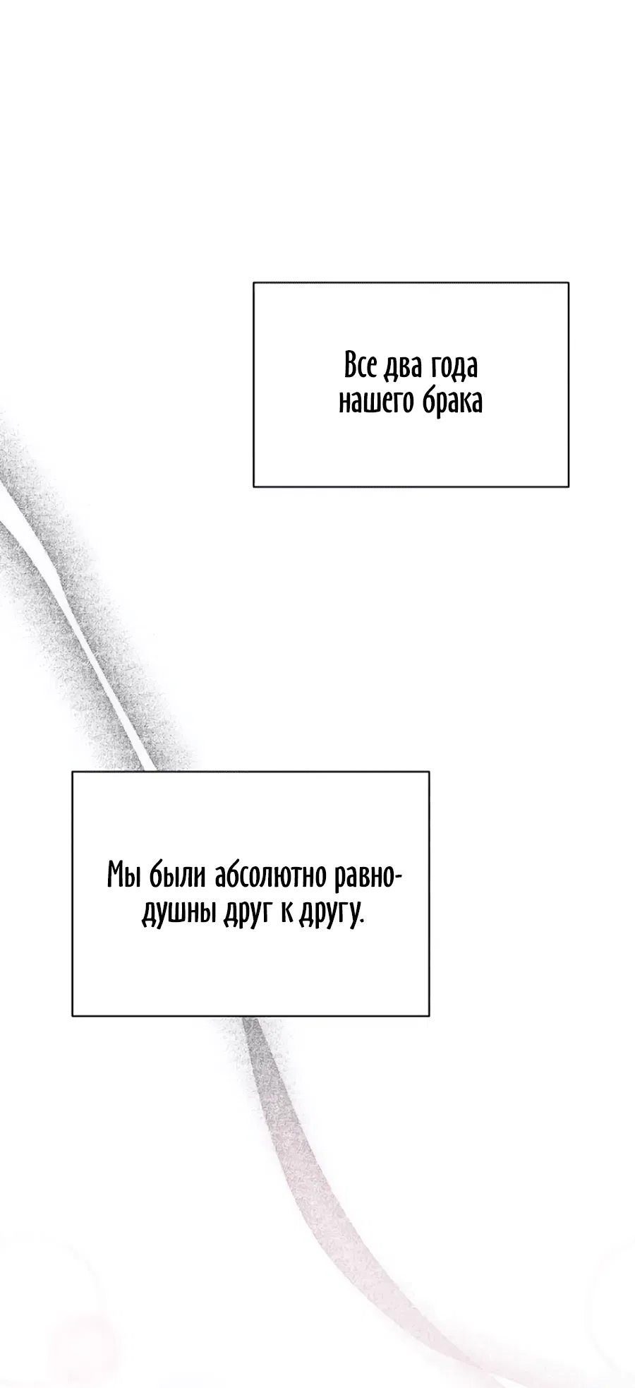 Манга Конец брака по расчёту - Глава 3 Страница 55