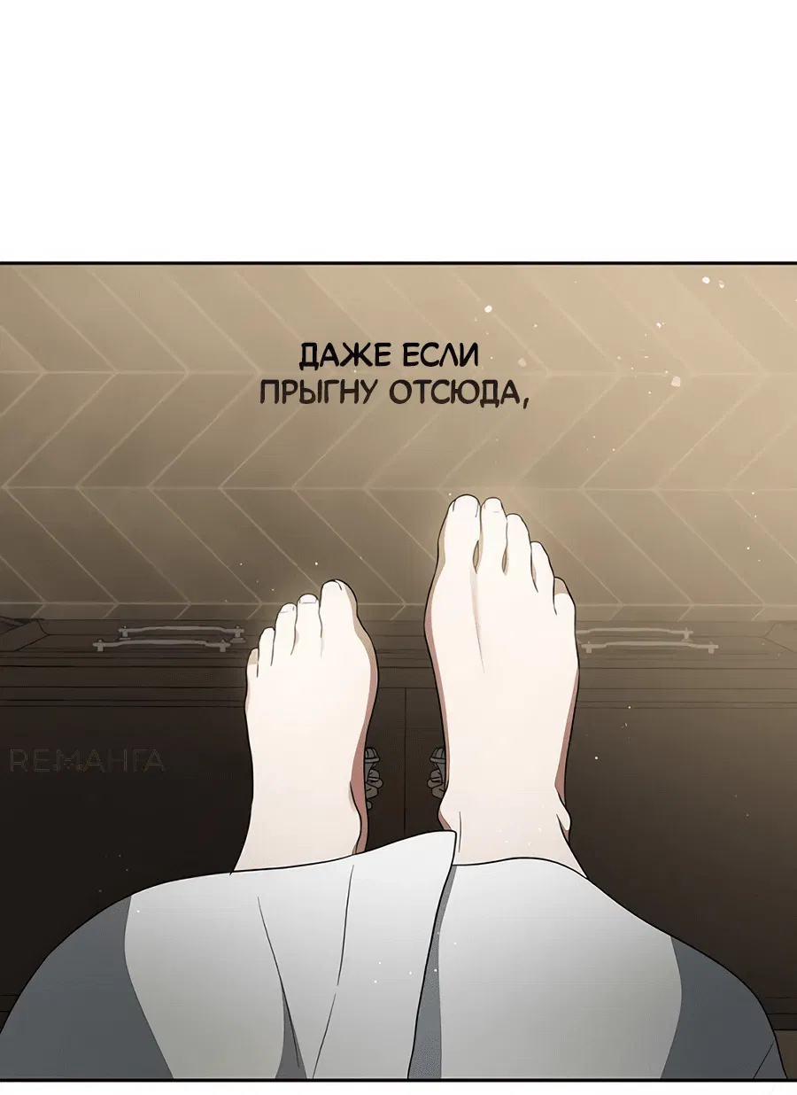 Манга Конец брака по расчёту - Глава 3 Страница 62