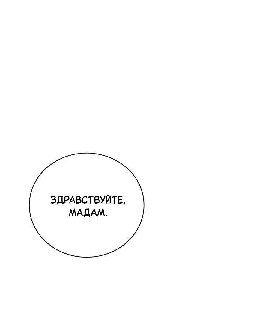 Манга Конец брака по расчёту - Глава 3 Страница 1