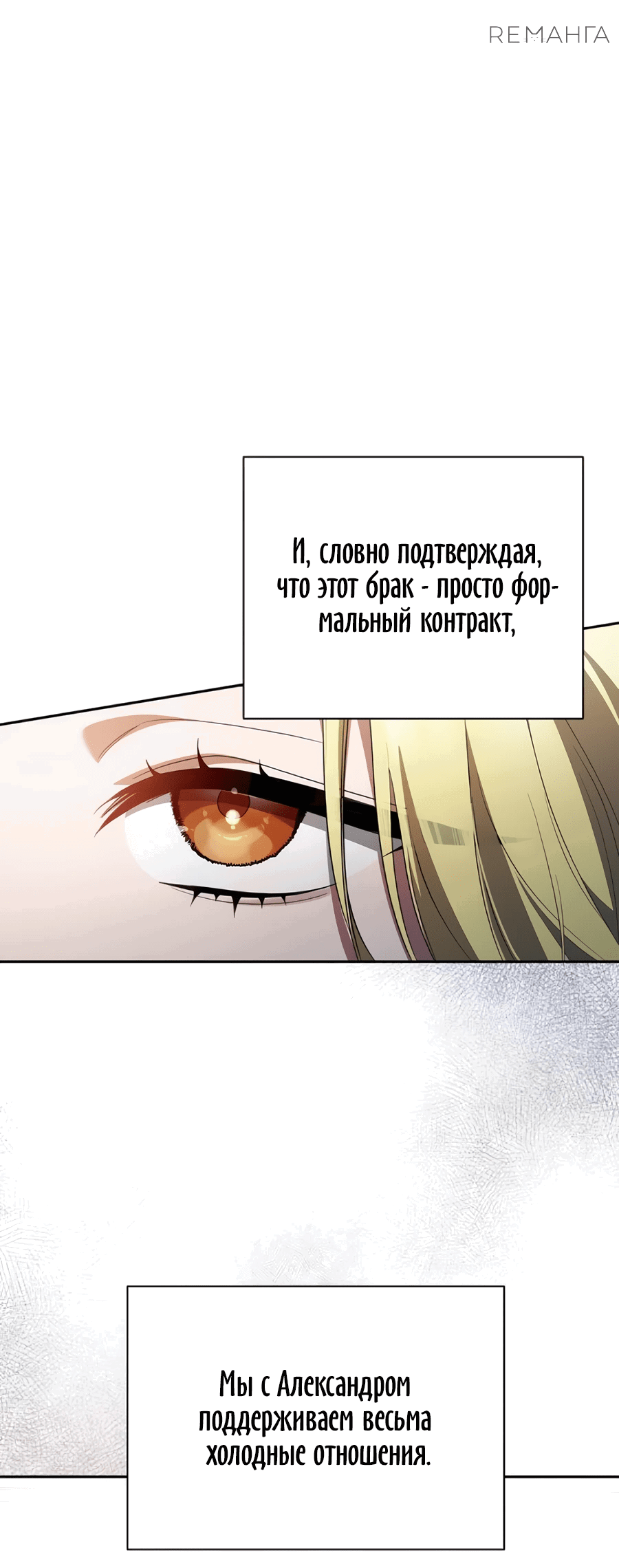 Манга Конец брака по расчёту - Глава 2 Страница 16