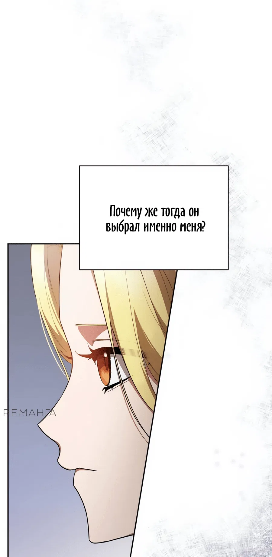 Манга Конец брака по расчёту - Глава 2 Страница 18