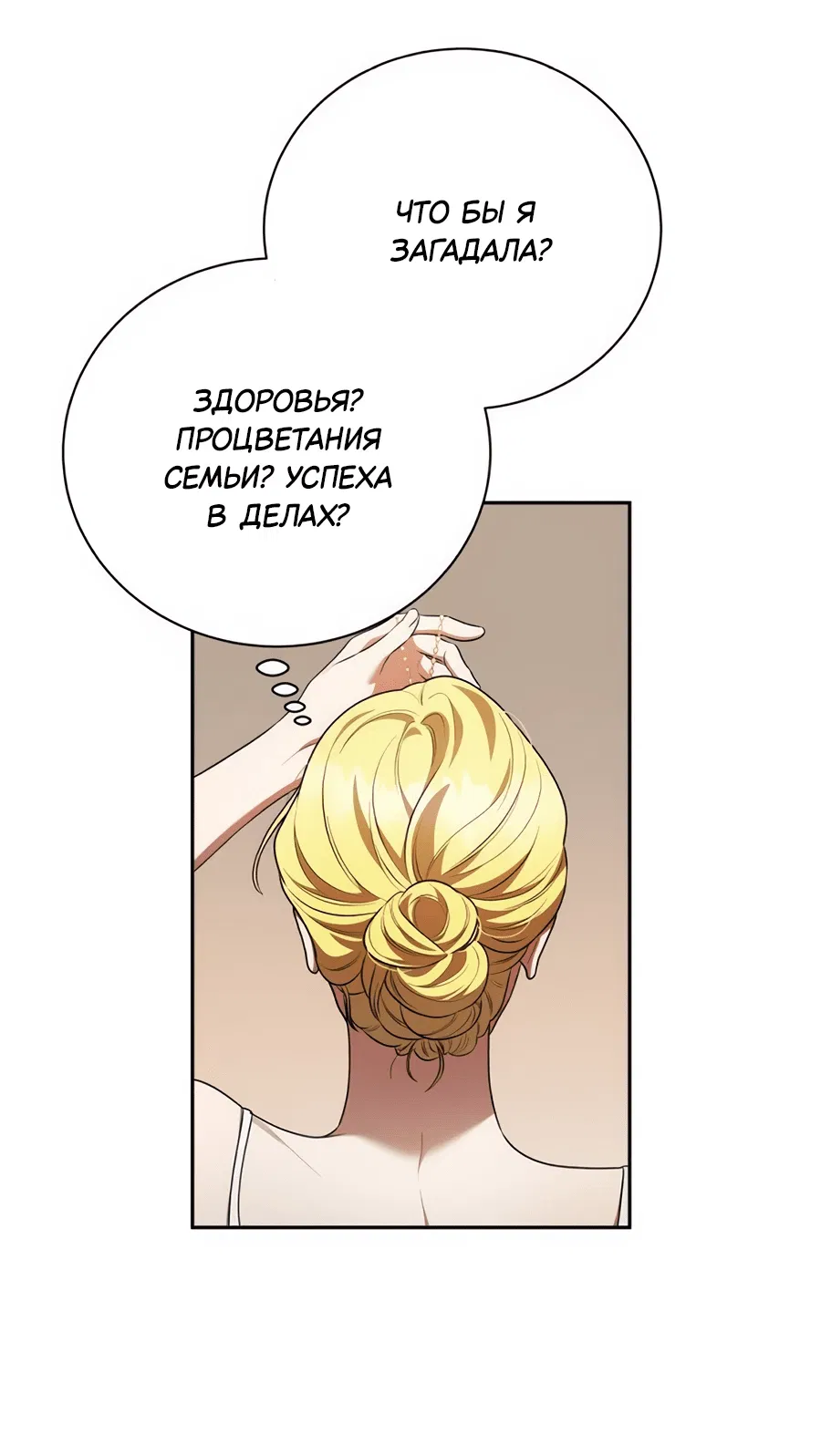 Манга Конец брака по расчёту - Глава 2 Страница 64