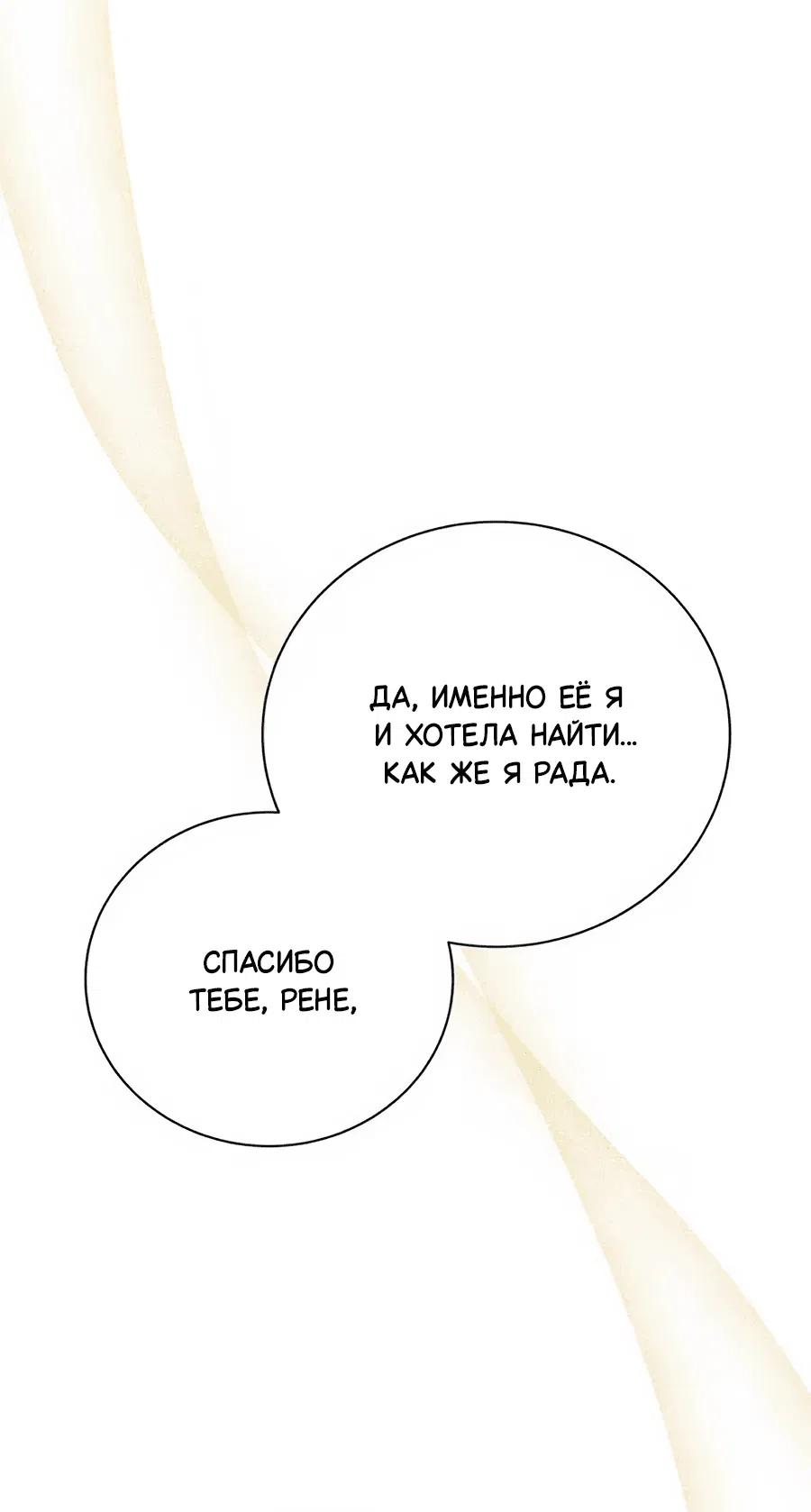 Манга Конец брака по расчёту - Глава 2 Страница 33
