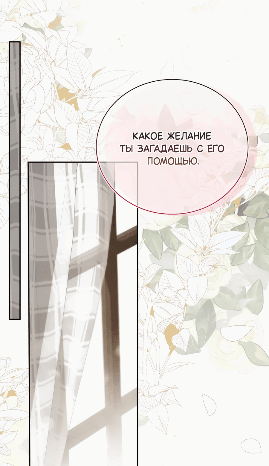 Манга Конец брака по расчёту - Глава 2 Страница 59