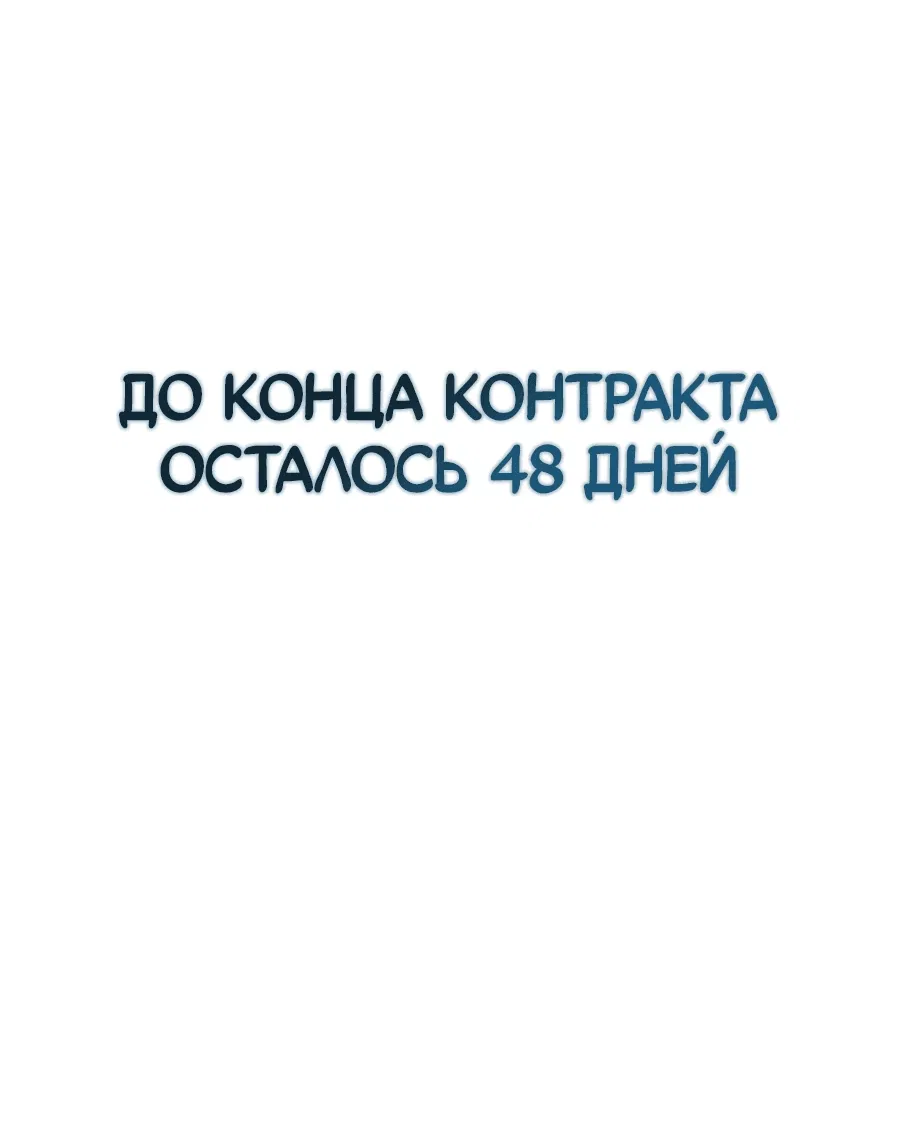 Манга Конец брака по расчёту - Глава 2 Страница 90