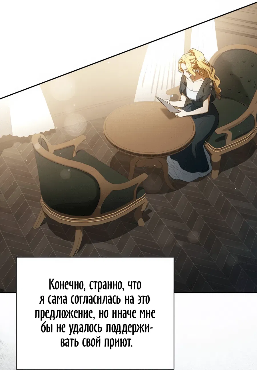 Манга Конец брака по расчёту - Глава 2 Страница 12