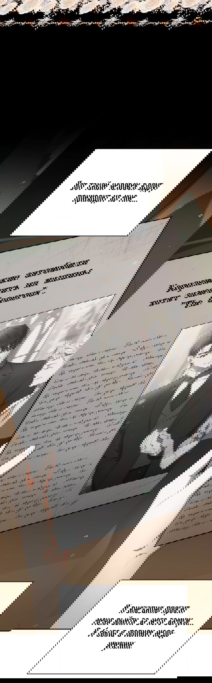 Манга Конец брака по расчёту - Глава 2 Страница 11